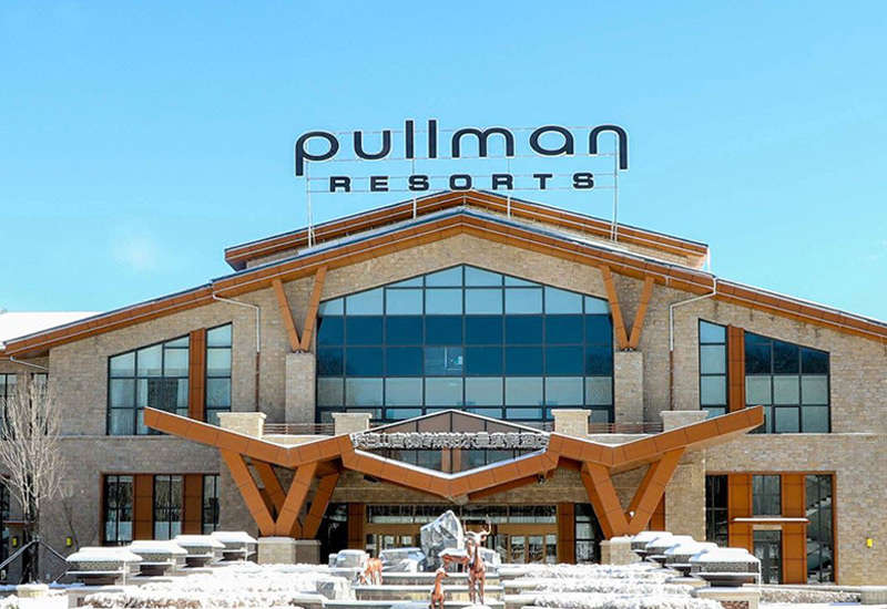 长白山吉视传媒铂尔曼度假酒店